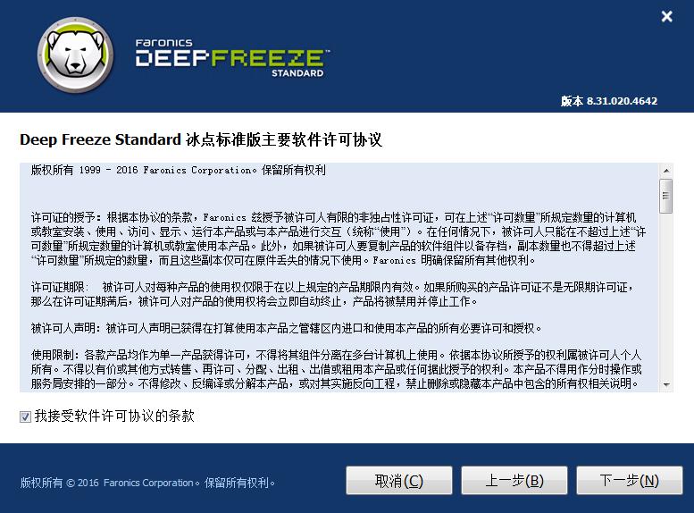 Deep Freeze(c߀ԭ`)X