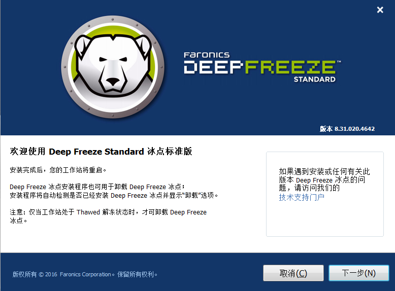 Deep Freeze(c߀ԭ`)X