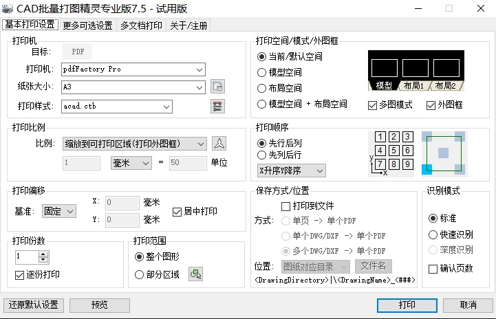 依云CAD批量打圖精靈