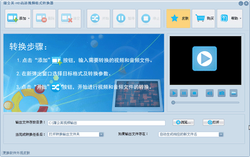 蒲公英HD高清視頻格式轉(zhuǎn)換器