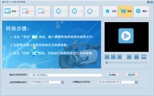 蒲公英MTS格式轉(zhuǎn)換器