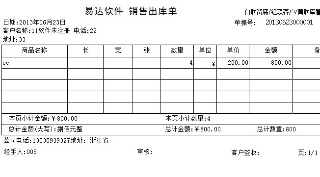 易達廣告行業(yè)送貨單打印軟件