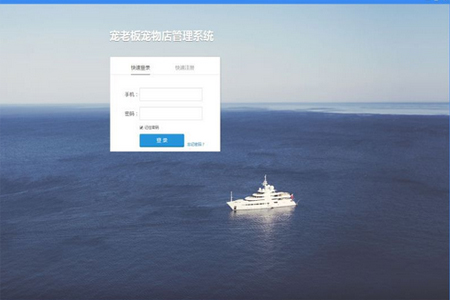 寵老板寵物店管理系統(tǒng) 5.0.10 免費版