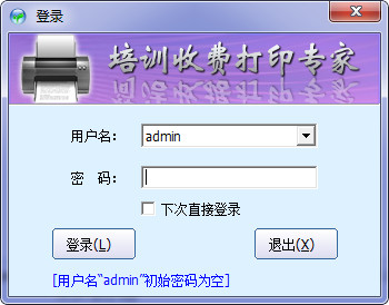 培訓收費打印專家