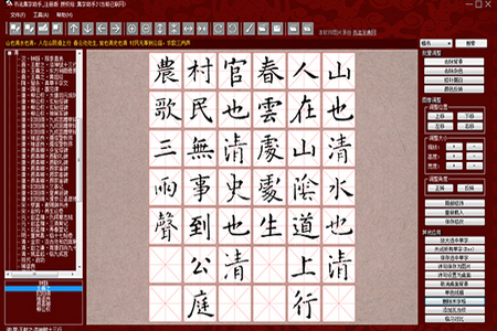 書法集字助手