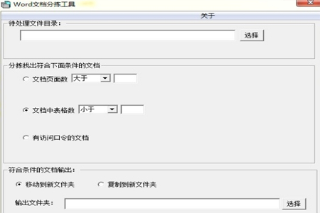Word文檔分揀工具