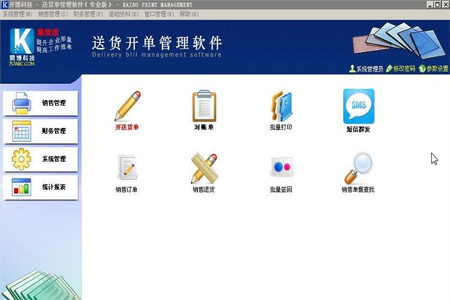 開博玻璃行業(yè)送貨管理系統(tǒng) v5.8