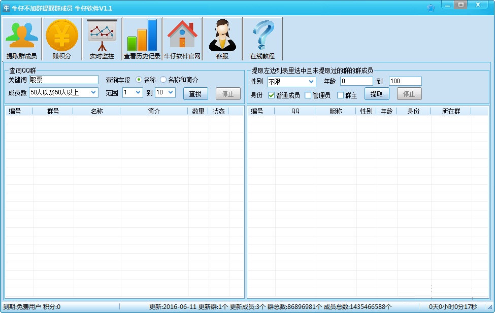牛仔不加群提取群成員軟件