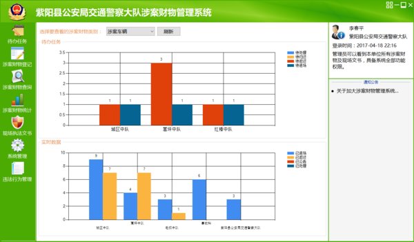 交警大隊(duì)涉案財(cái)物管理系統(tǒng) 5.8.2.8 官方版