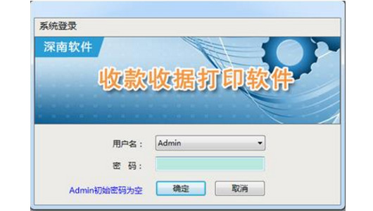 深南收款收據(jù)打印軟件截圖