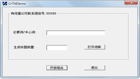 淘寶隨機(jī)生成標(biāo)題工具1.01官方版淘寶隨機(jī)生成標(biāo)題工具1(1)