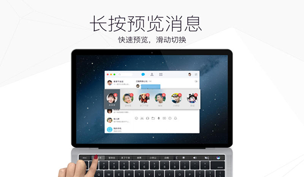 QQ Mac版