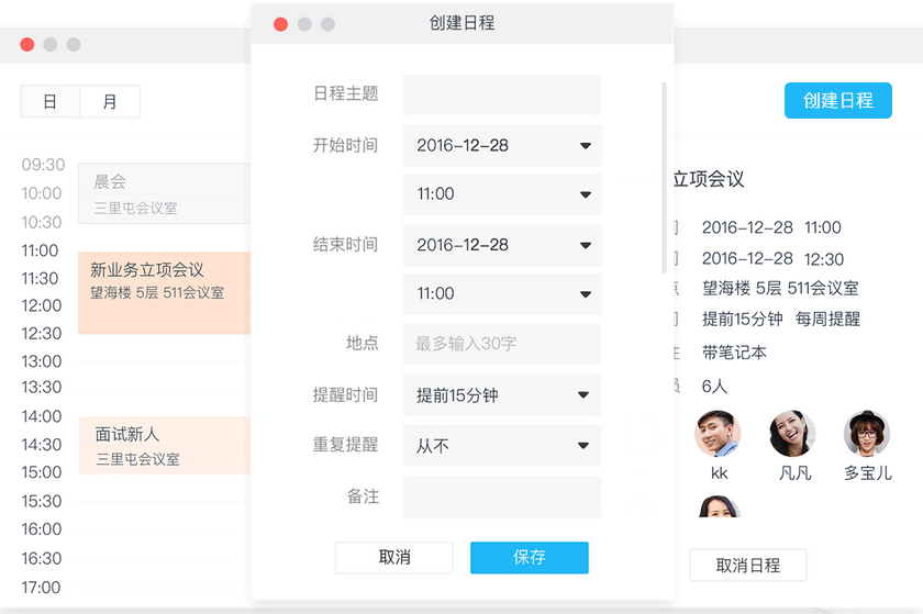 QQ Mac版