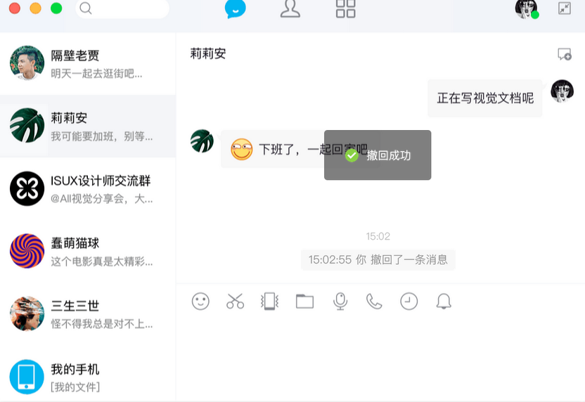 QQ Mac版