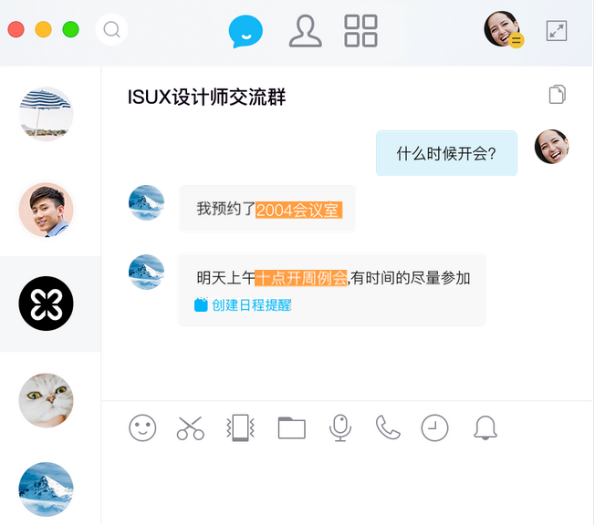 QQ Mac版