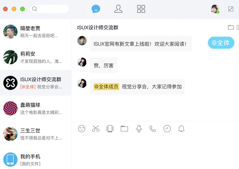 QQ Mac版
