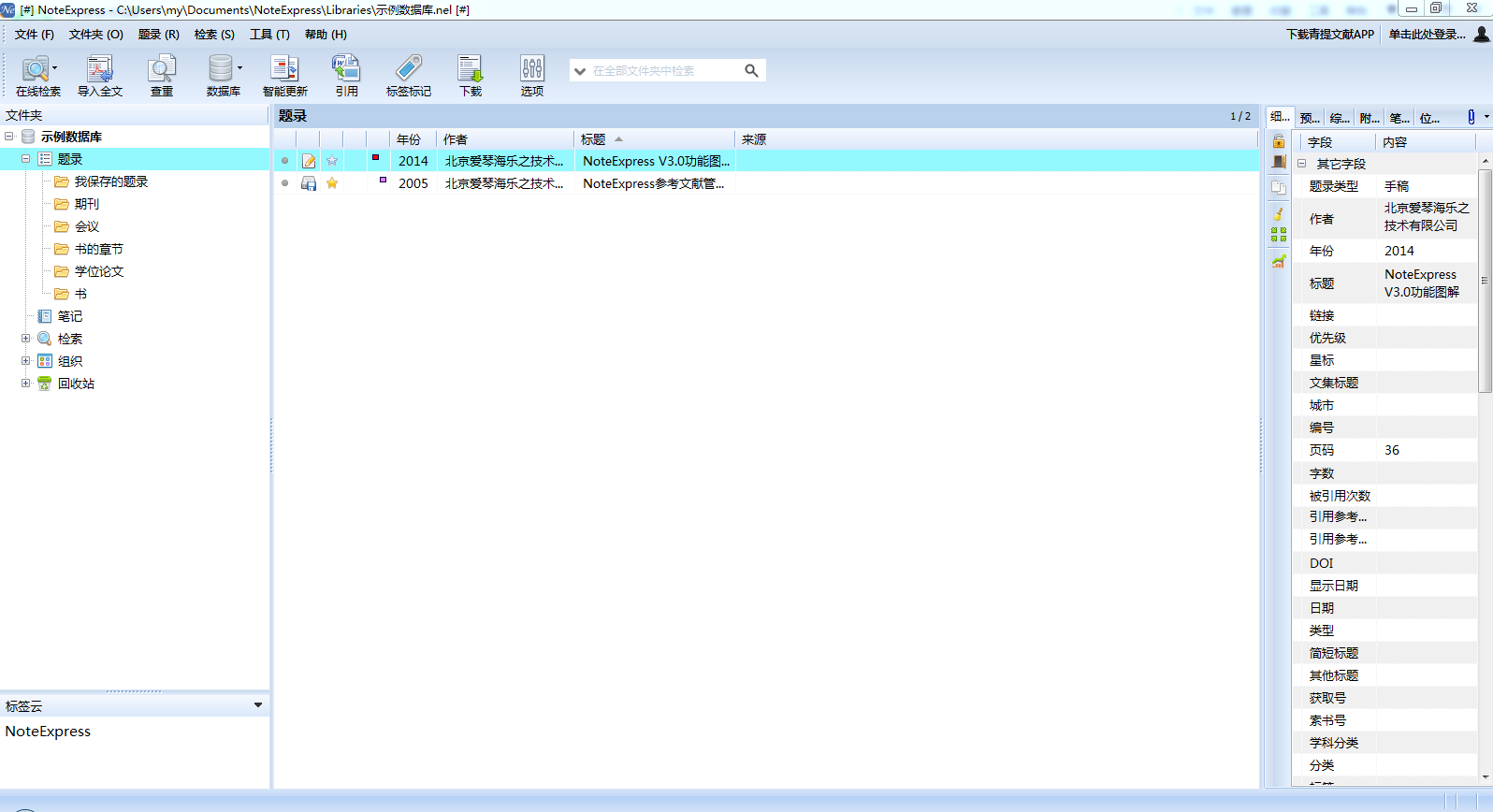 NoteExpressͼ2