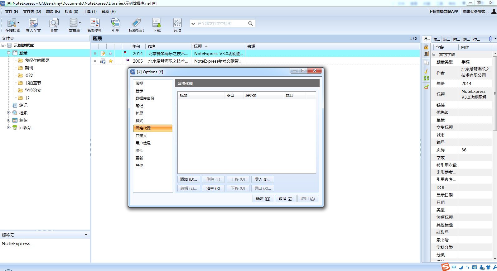 NoteExpressͼ1